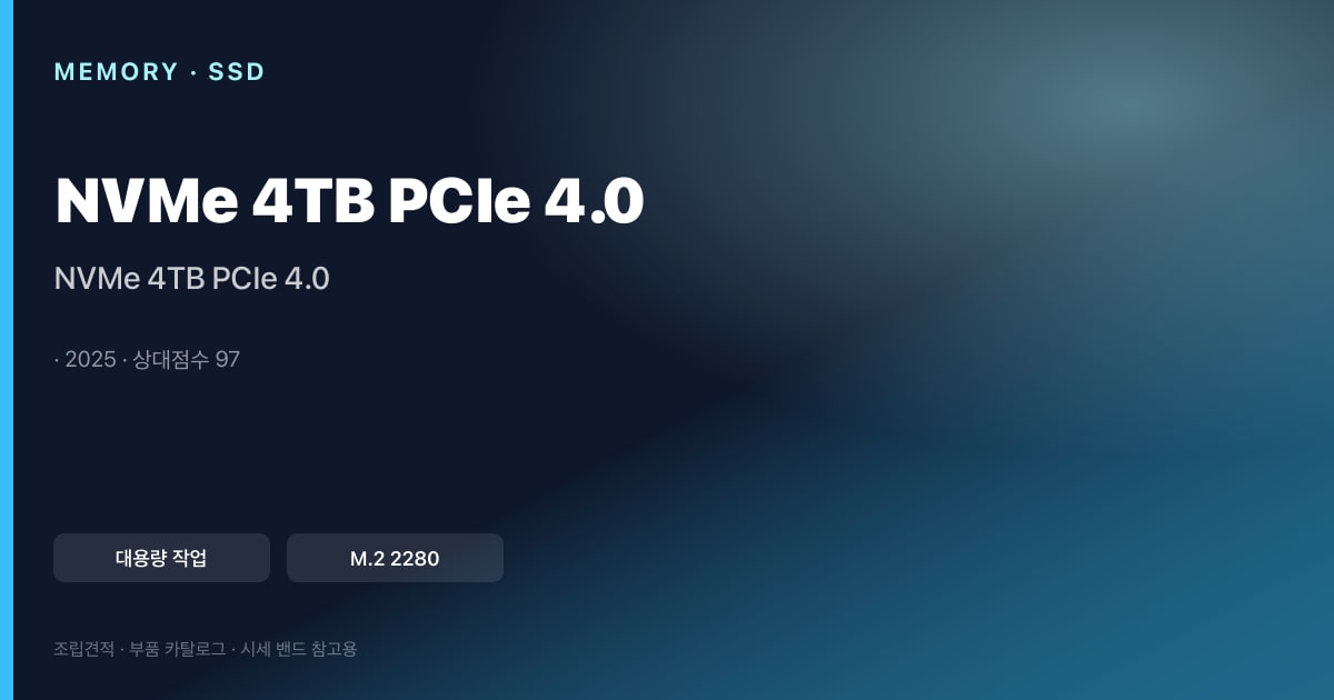 NVMe 4TB PCIe 4.0