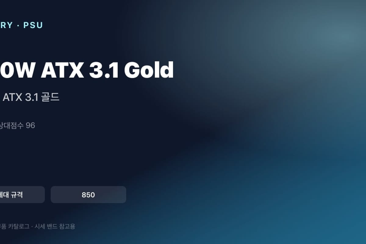 ATX 3 계열 파워와 고티어 GPU용 16핀 12V-2x6 케이블