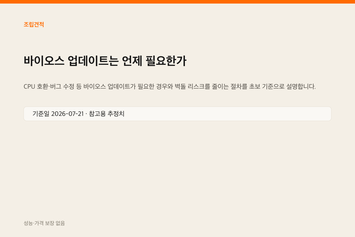 메인보드와 업데이트용 USB 인포그래픽