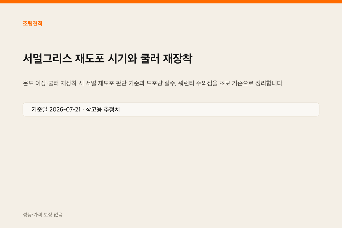 CPU와 서멀 도포 장면 인포그래픽