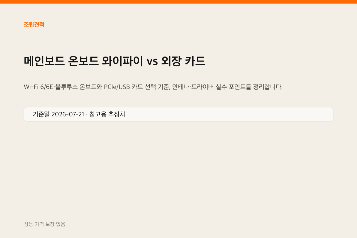 메인보드와 와이파이 안테나 인포그래픽