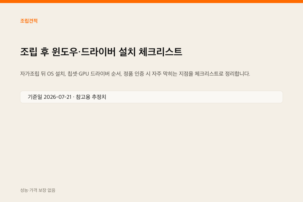 조립 직후 본체를 열어 둔 작업대 인포그래픽
